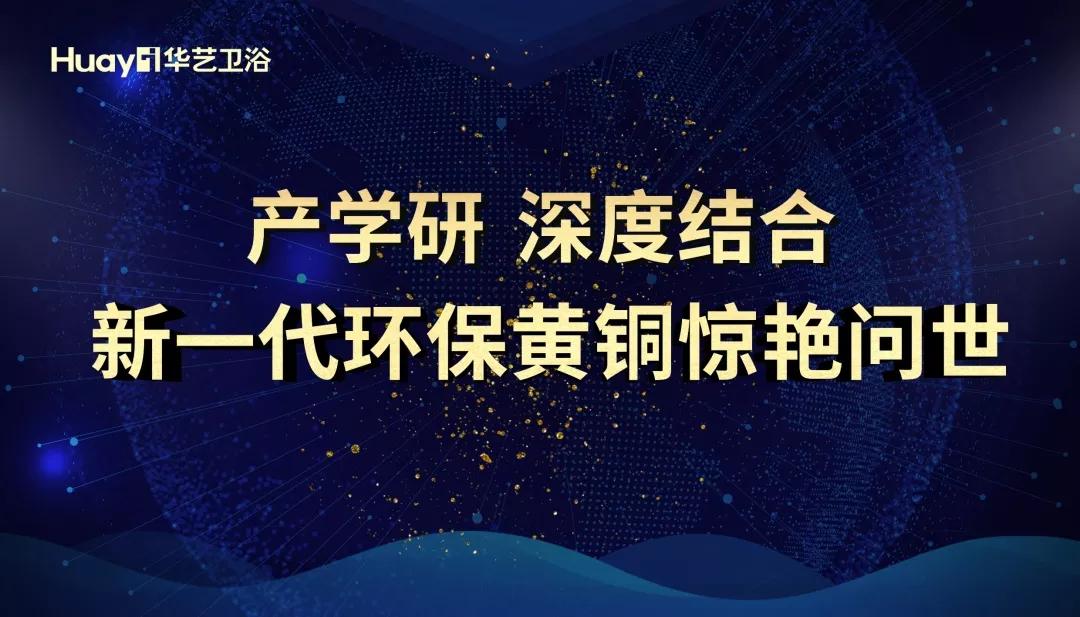 華藝新聞｜重磅發(fā)布，華藝衛(wèi)浴科研成果走進(jìn)牛津大學(xué)