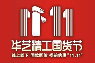 “11.11”聽(tīng)我的，省錢玩法一定要get